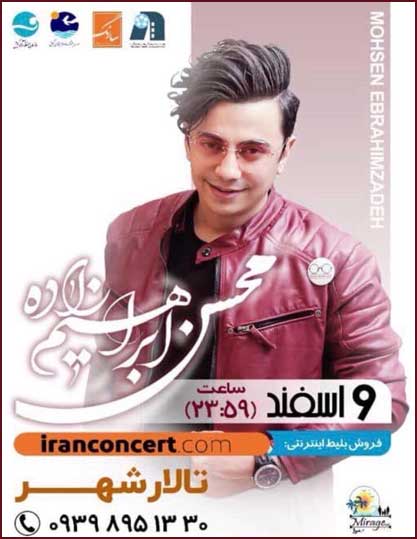 کنسرت محسن ابراهیم زاده در کیش 9 اسفند