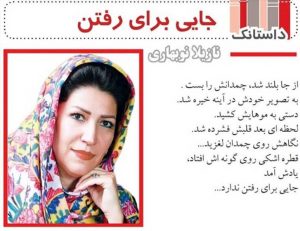 جایی برای رفتن - نازیلا نوبهاری