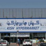 هایپر مارکت