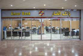 بانک انصار کیش
