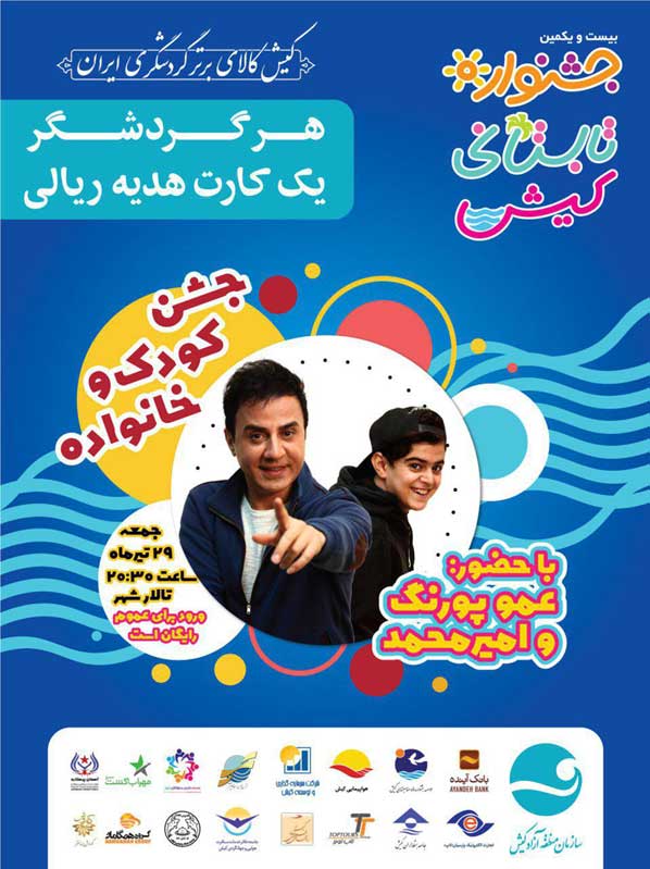 جشن کودک و خانواده