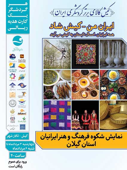 نمایش آیین های شاد استان گیلان