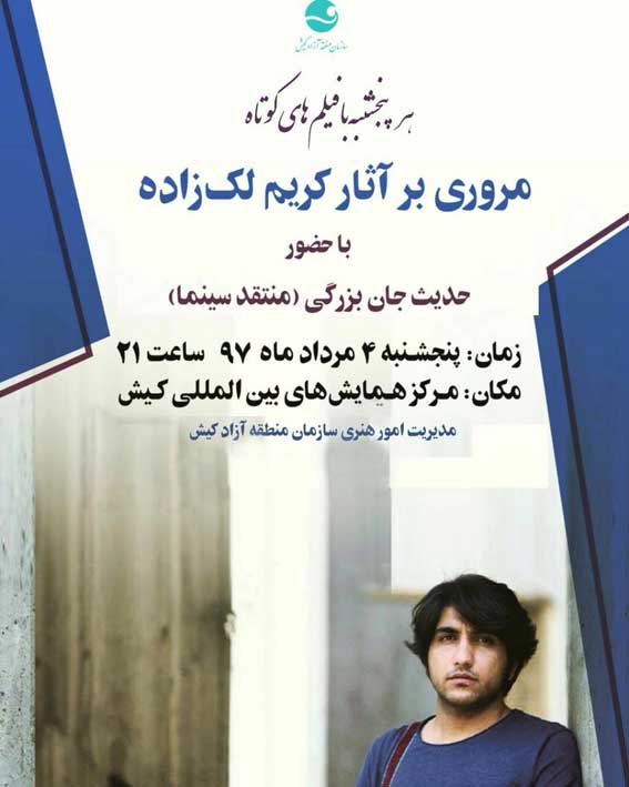 نقد آثار کریم لک زاده با حضور حدیث جان بزرگی