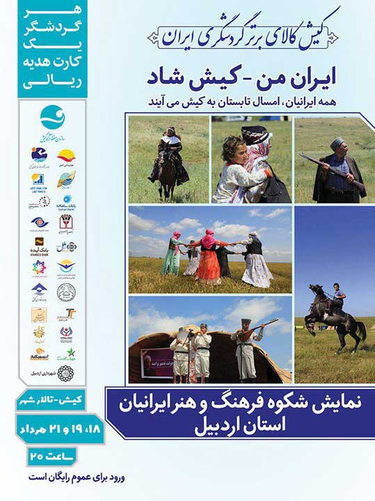 نمایش آیینها و سنتهای شاد استان اردبیل