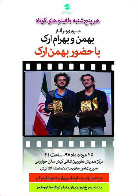 مروری بر آثار بهمن و بهرام ارک
