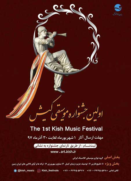 اولین جشنواره موسیقی کیش