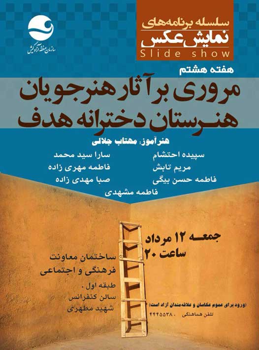 نمایشگاه آثار هنرجویان هنرستان دخترانه هدف