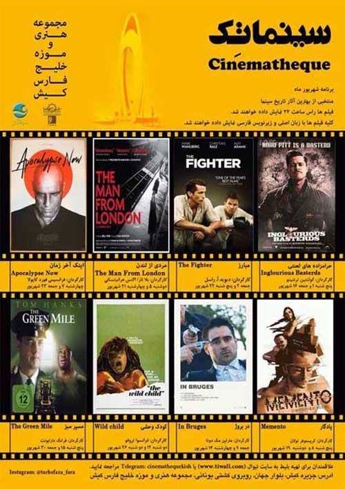 برنامه نمایش فیلمهای سینماتک کیش در شهریور ۱۳۹۷