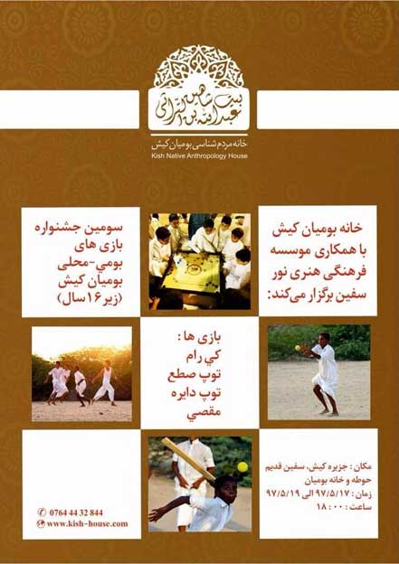 سومین جشنواره بازیهای بومی و محلی کیش