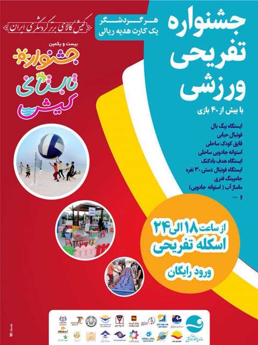 جشنواره تفریحی ورزشی