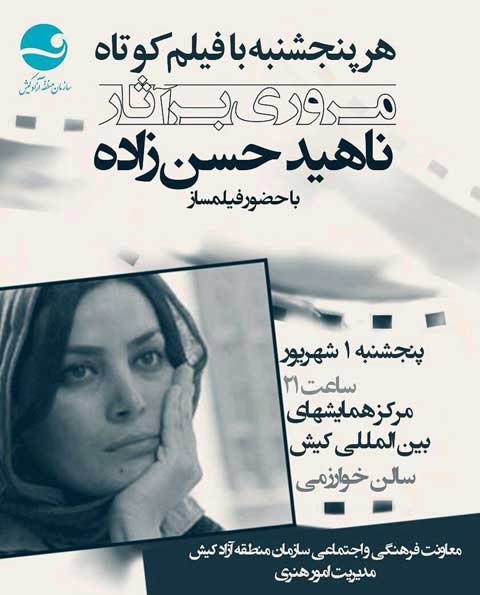 مروری بر آثار ناهید حسین زاده