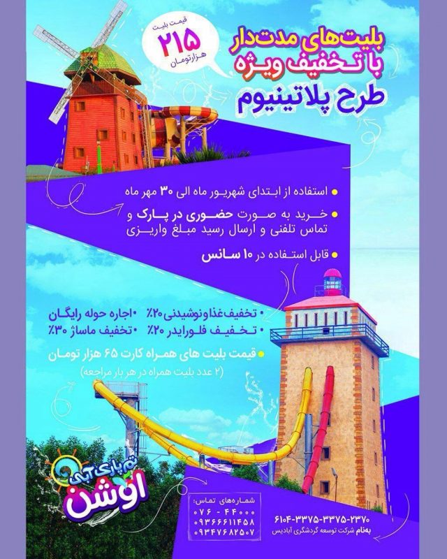 بلیت های مدت دار پارک آبی اوشن