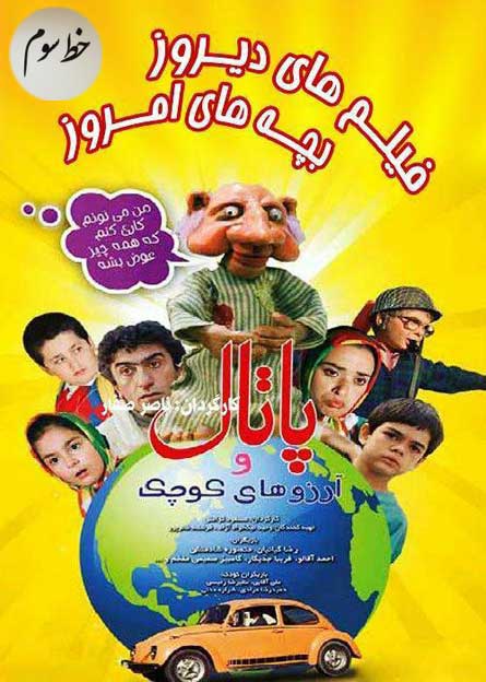 نمایش فیلم سینمایی پاتال