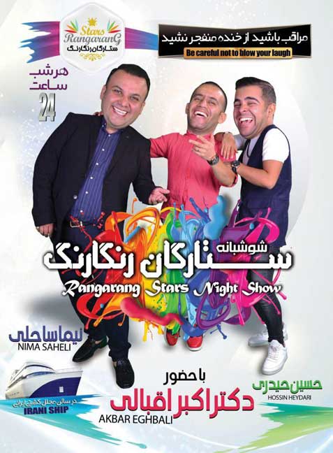 جنگ ستارگان رنگارنگ