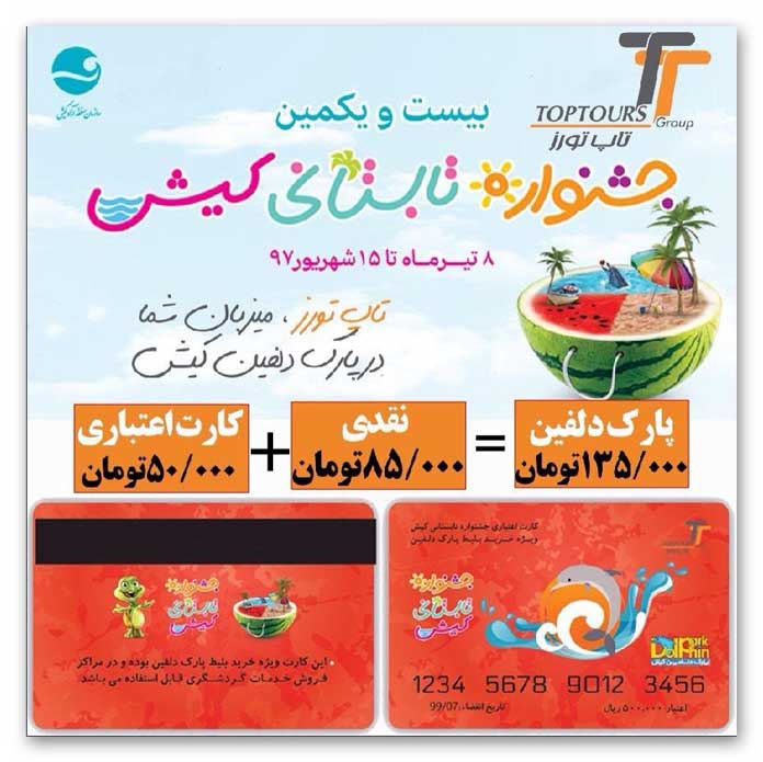 فروش بلیط پارک دلفین کیش