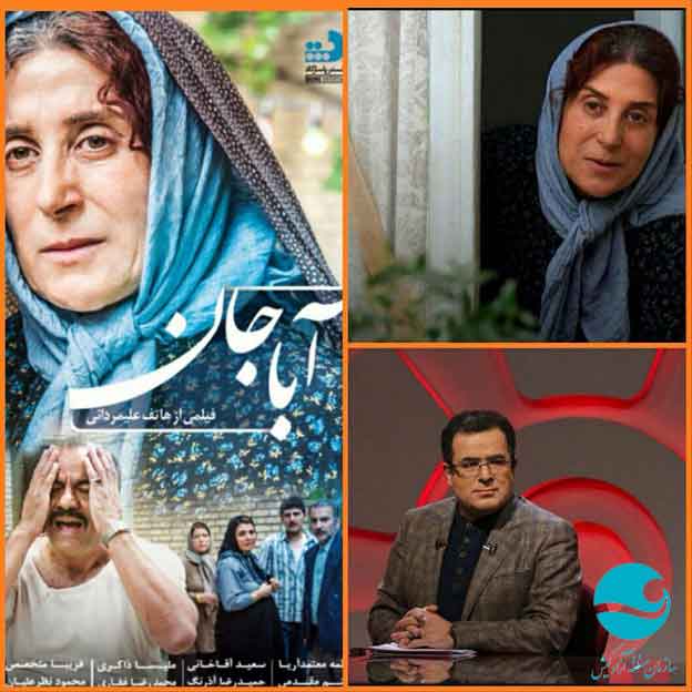 اکران و نقد فیلم آباجان