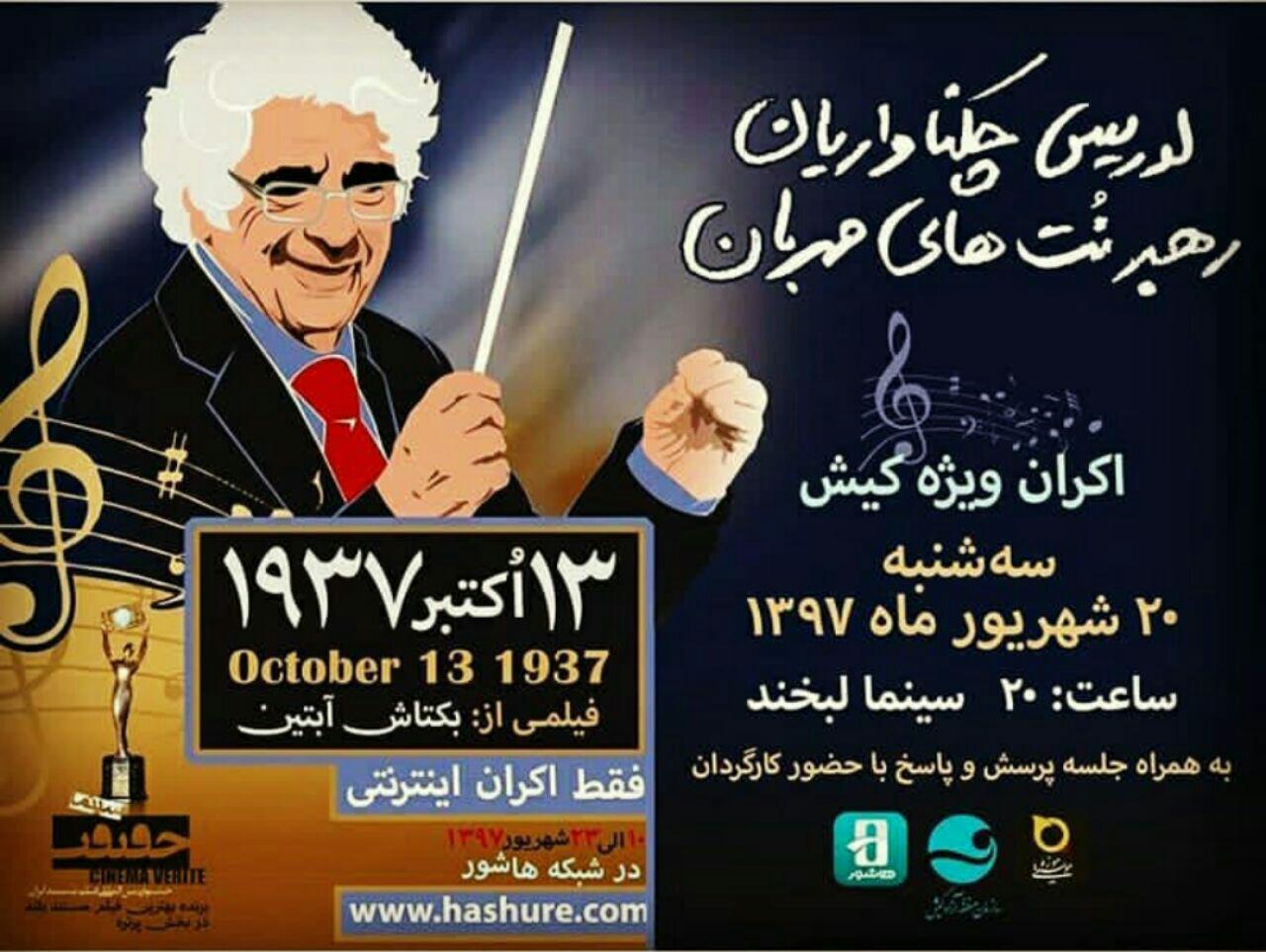 لوریس چکناواریان  رهبر نت های مهربان