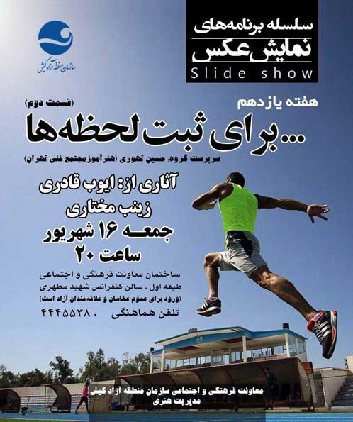 سلسله برنامه های نمایش عکس