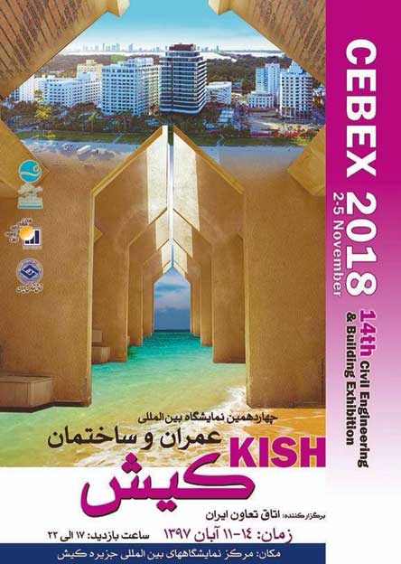 نمایشگاه بین المللی عمران و ساختمان کیش CEBEX 2018