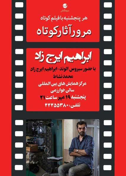 مرور آثار ابراهیم ایرج زاد