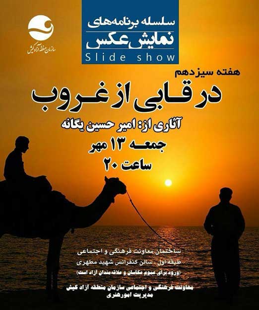 نمایش عکس در قابی از غروب