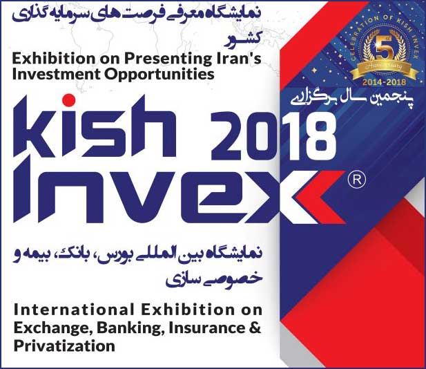 نمایشگاه کیش اینوکس ۲۰۱۸