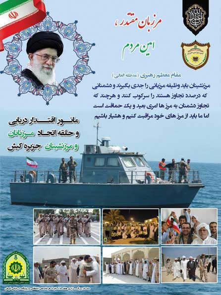 مانور اقتدار دریایی و حلقه اتحاد مرزبانان و مرزنشینان جزیره کیش