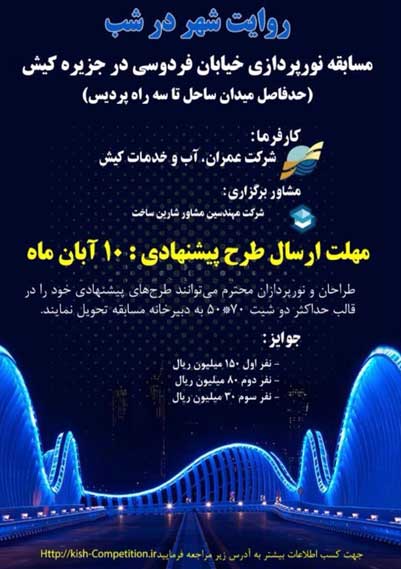 روایت شهر در شب