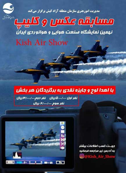 فراخوان مسابقه عکس و کلیپ نمایشگاه صنعت هوانوردی