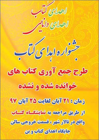 جشنواره اهدای کتاب در کیش
