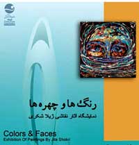 نمایشگاه نقاشی رنگ ها و چهره ها