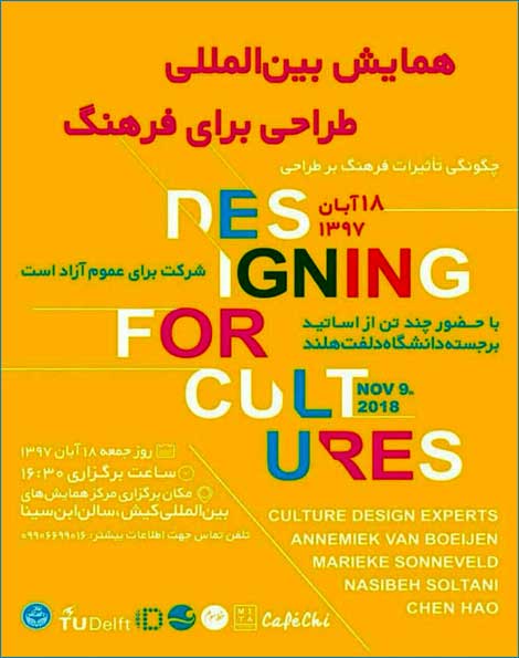 همایش طراحی برای فرهنگ در کیش