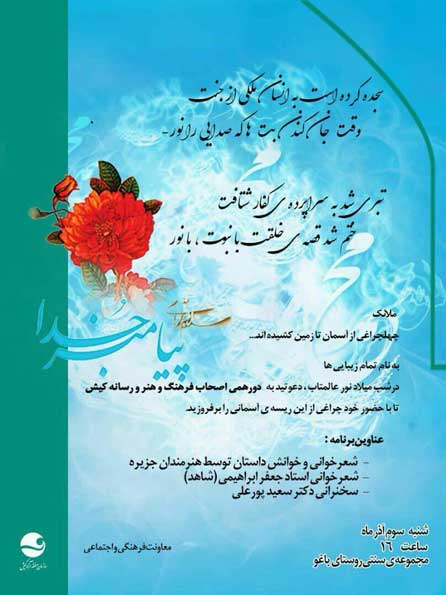 دورهمی اصحاب فرهنگ و هنر و رسانه کیش