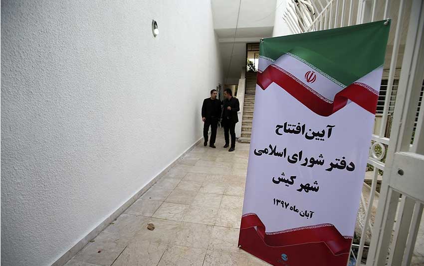 شورای شهر کیش