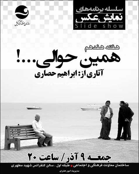 سلسله برنامه های نمایش عکس همین حوالی