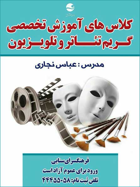 آموزش گریم تئاتر و تلویزیون در کیش