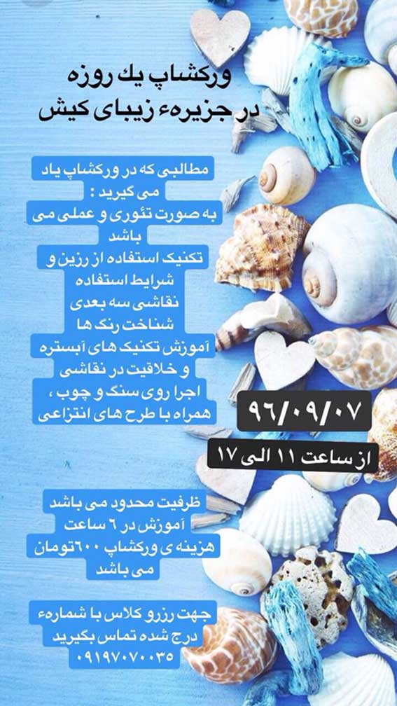 ورک شاپ یک روزه نقاشی در کیش