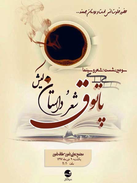 سومین نشست پاتوق شعر و داستان کیش