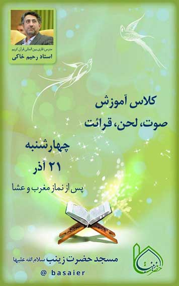 دوره آموزش صوت و لحن قرآن در کیش