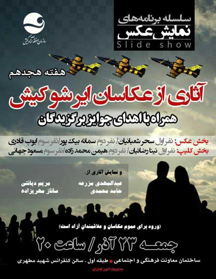 نمایش عکس ایرشو