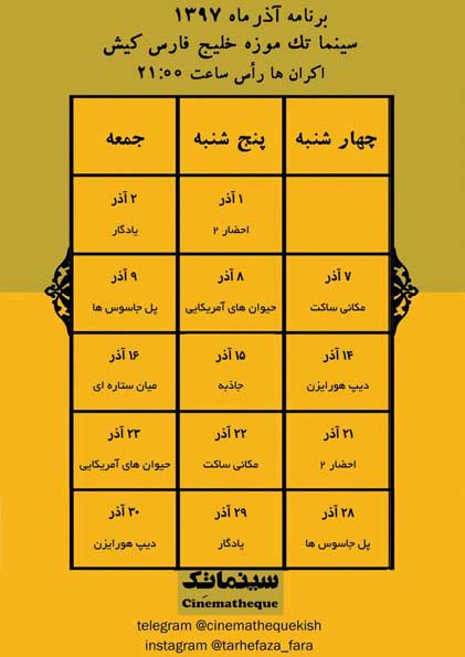 تقویم هفتگی سینماتک کیش در آذر ۱۳۹۷