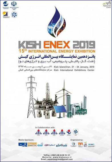 پانزدهمین نمایشگاه بین المللی انرژی کیش