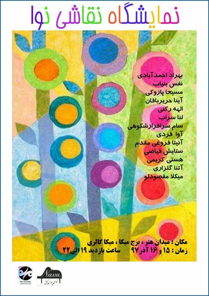 نمایشگاه گروهی نقاشی هنرجویان آموزشگاه نوا