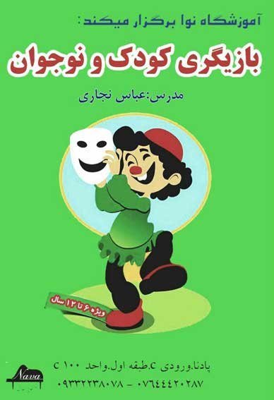 آموزش بازیگری کودک و نوجوان در کیش