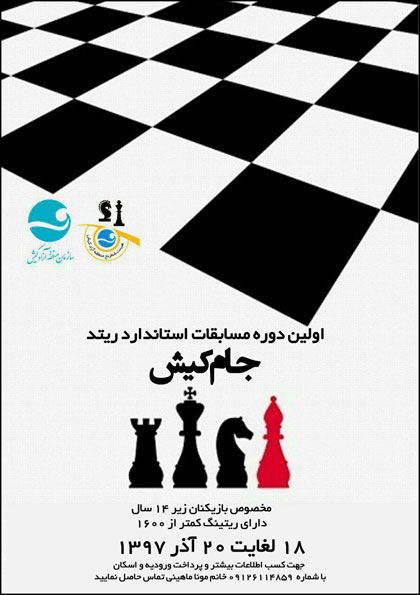 اولین دوره مسابقات استاندارد ریتد جام کیش