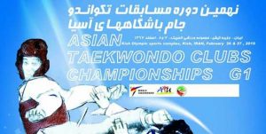 کیش میزبان مسابقات تکواندو G2 و جام فجر