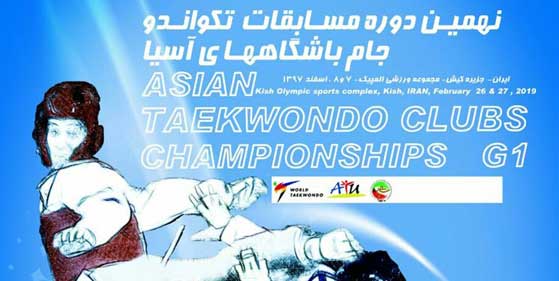 کیش میزبان مسابقات تکواندو G2 و جام فجر
