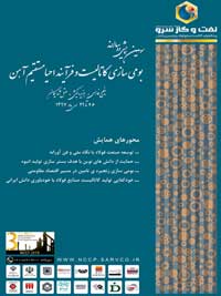 همایش ملی بومی سازی کاتالیست در کیش