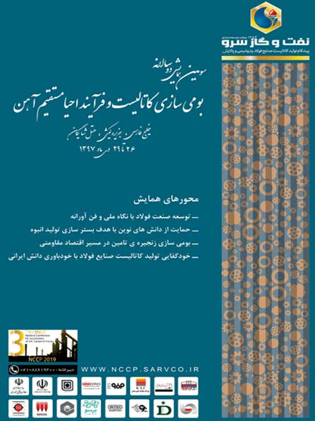 همایش ملی بومی سازی کاتالیست در کیش