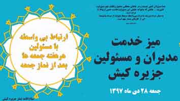 برگزاری هفته چهارم میز خدمت در کیش